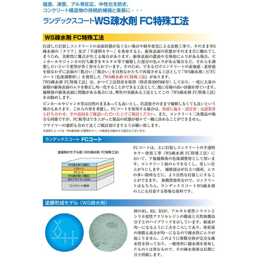 ランデックスコートWS疎水剤 WS-B各色 ツヤ消 15kg(約70平米/2回塗り 