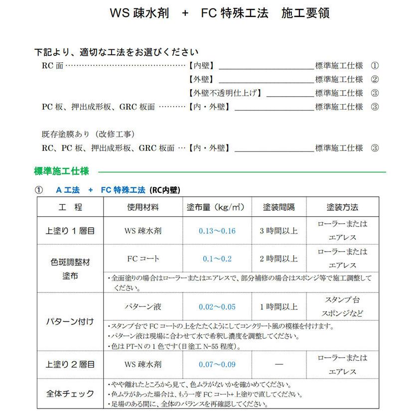 ランデックスコートWS疎水剤 WS-Aクリア ツヤ有　15kg(約70平米/2回塗り)　コンクリート/RC壁/打ちっ放し/疎水剤工法/FC特殊工法/大日技研工業の画像
