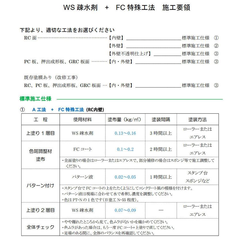 ランデックスコートWS疎水剤 WS-A各色 ツヤ有 15kg(約70平米/2回塗り