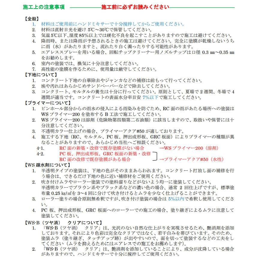 ランデックスコート　WS疏水剤　新品未使用 ランデックスコートWS疎水剤 WS-A各色 ツヤ有 15kg(約70平米/2回塗り