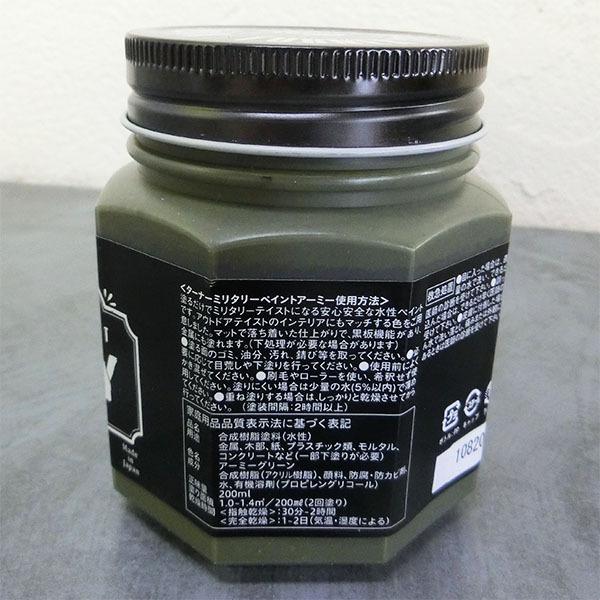 ミリタリーペイントアーミー 1.アーミーグリーン 200ml(1〜1.4平米/2回 