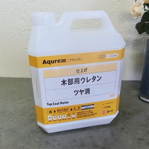 Aqurex 木部用ウレタン ツヤ消 3.5kg(約40平米/1回塗り) アクレックス