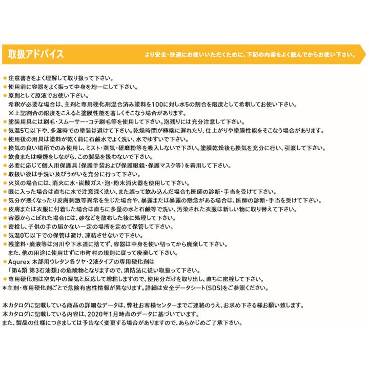 Aqurex 木部用ウレタン 2液タイプ　4.4kgセット(A液 4kg:B液 0.4kg) 15平米/3回塗り アクレックス/No.3560/カウンター用/和信化学の画像