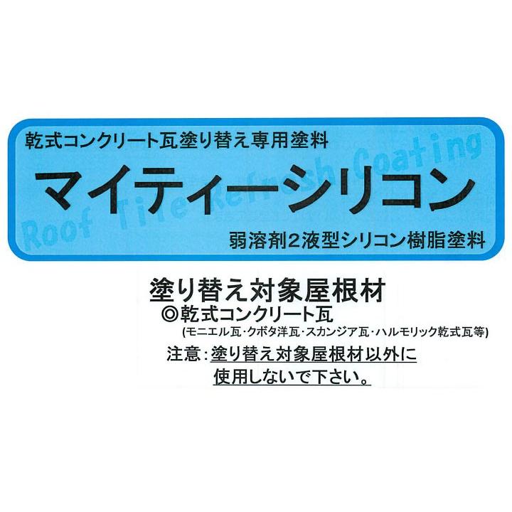 マイティーシリコン 18kgセット(約72平米/2回塗り) 送料無料 弱溶剤2液 