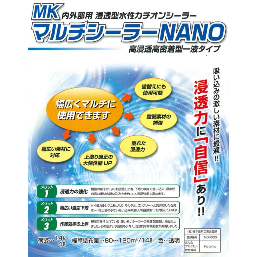 メーコー MKマルチシーラーNANO 透明 1L(約7平米) 内装用 浸透シーラー 