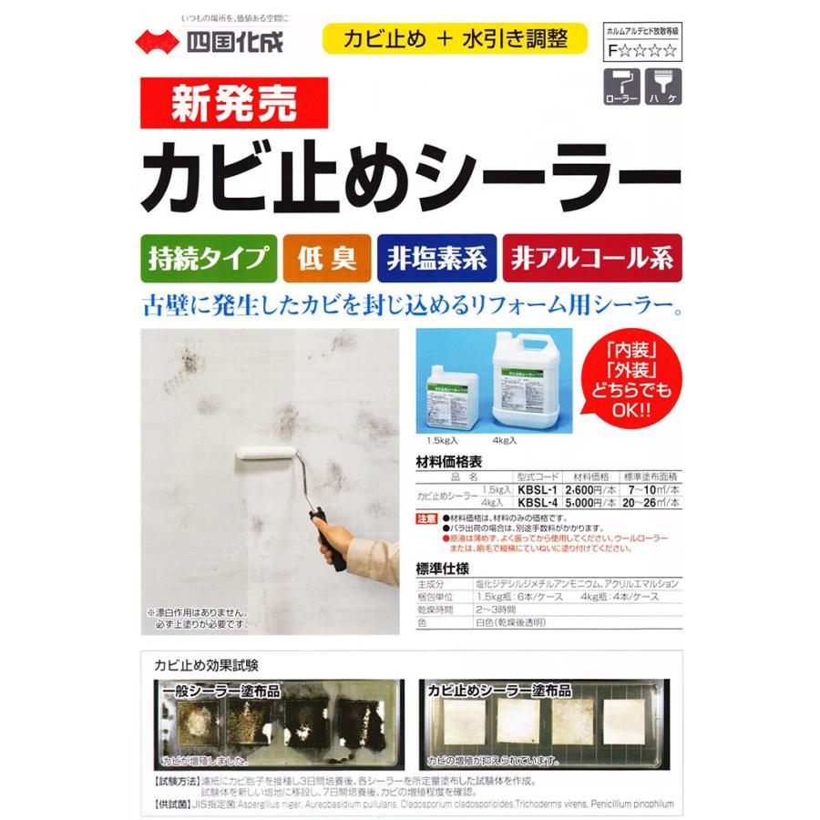 カビ止めシーラー 4kg(20〜26平米/1回塗り) 四国化成 : 大橋塗料 Yahoo