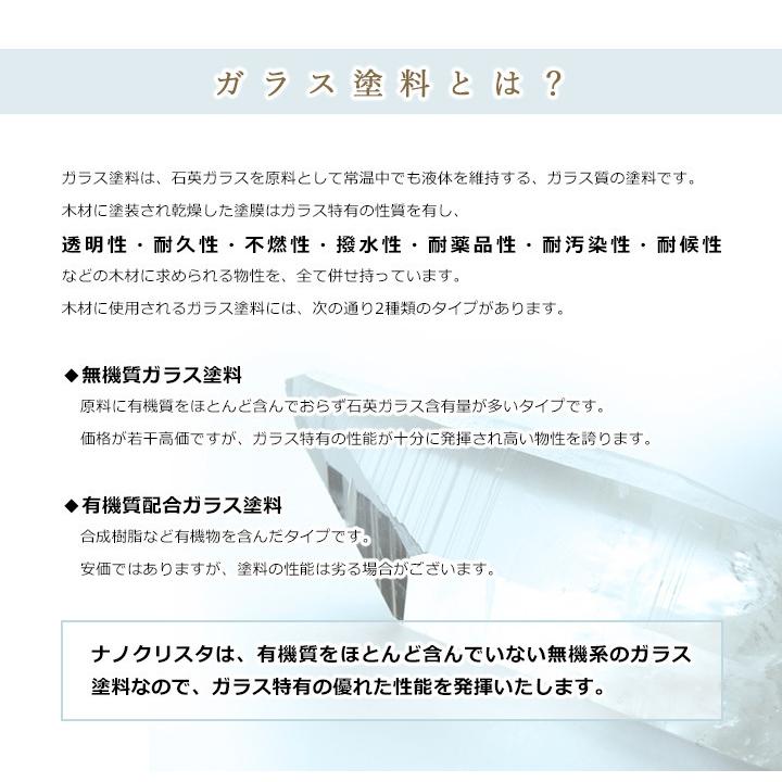 ナノクリスタ シールドクリア　1L　約10平米/2回塗り  液体ガラス塗料 和風建築 屋外木部 日焼け防止 ガラス塗料 木製風呂 浴室木部 ひのき風呂｜ohhashi-paint｜05