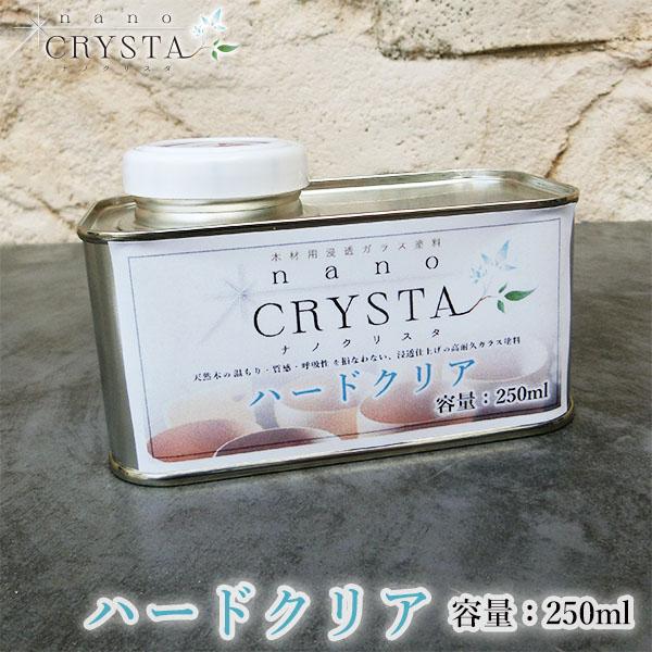ナノクリスタ ハードクリア 250ml 約4平米/2回塗り ハードクリア 玩具