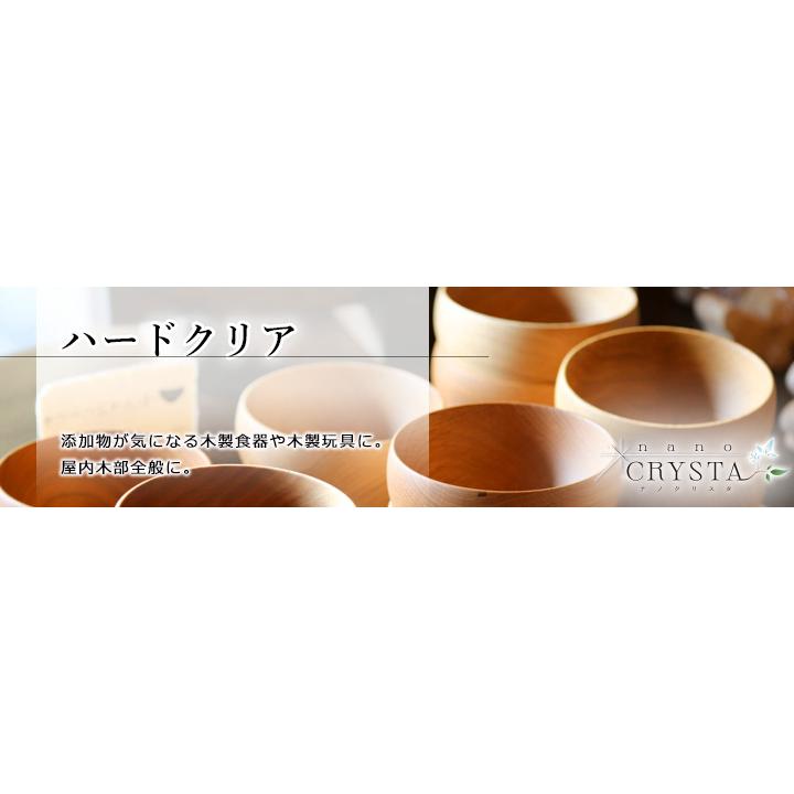 ナノクリスタ ハードクリア　500ml　約8平米/2回塗り  ナノクリスタ ハードクリア 玩具用塗料 食品衛生法適合 木製食器 木固め ガラス塗料 木製品 家具塗装