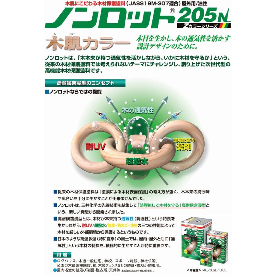 ノンロット205N Zカラー 3.5L(17〜28平米/2回塗り) 屋外用油性木材保護