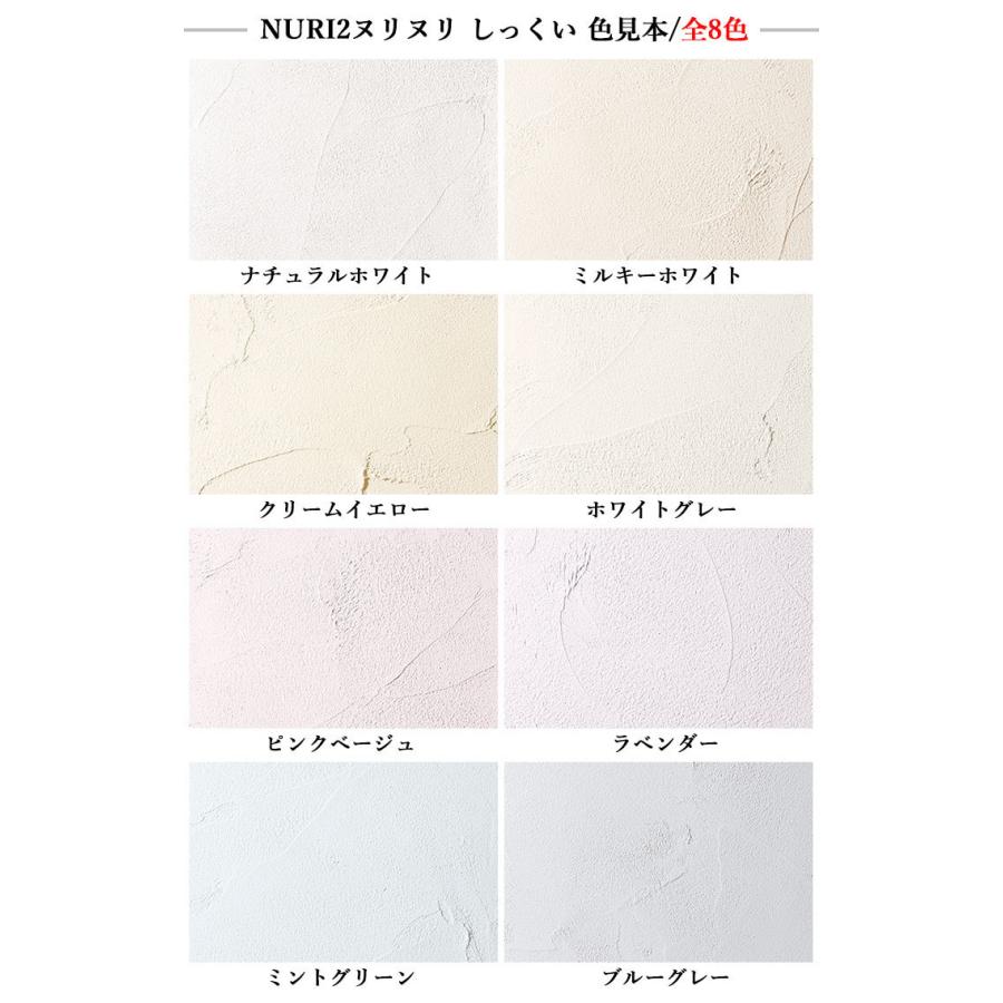 NURI2ヌリヌリ しっくい ホワイトグレー 18kgセット(シーラー1L付き 