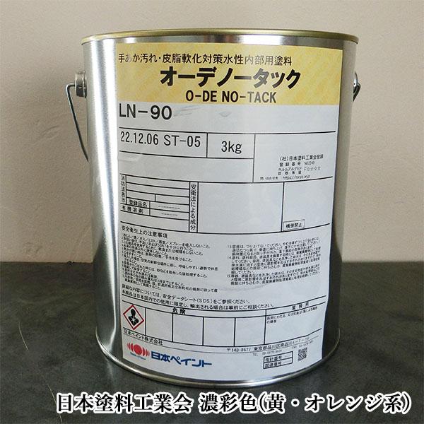 オーデノータック 濃彩色(黄・オレンジ系) 艶有り 3kg(約20〜30
