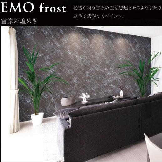 パーフェクトインテリアEMO フロスト 15kg(63〜83平米/1回塗り) 多彩