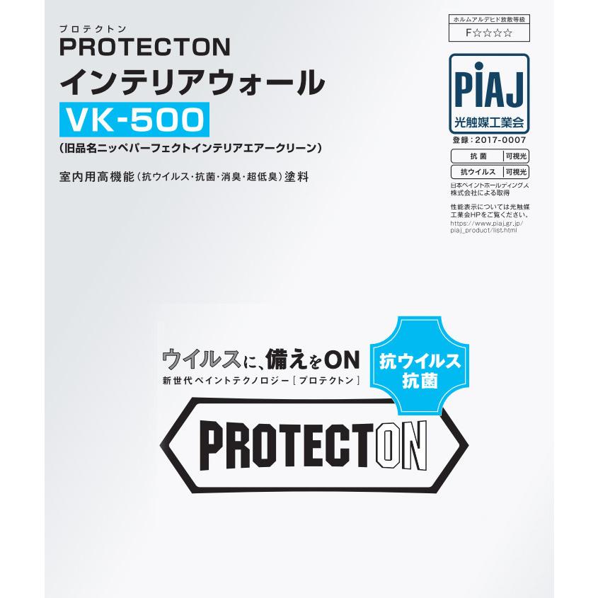 PROTECTON　インテリアウォール　VK-500　ホワイト　日本ペイント　2回塗り)　送料無料　抗ウイルス　抗菌　15kg(約120平米　消臭