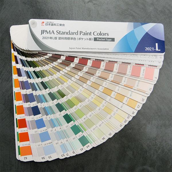 日本塗料工業会の色見本帳 ポケット版 2021年L版 : paintcolors-2021