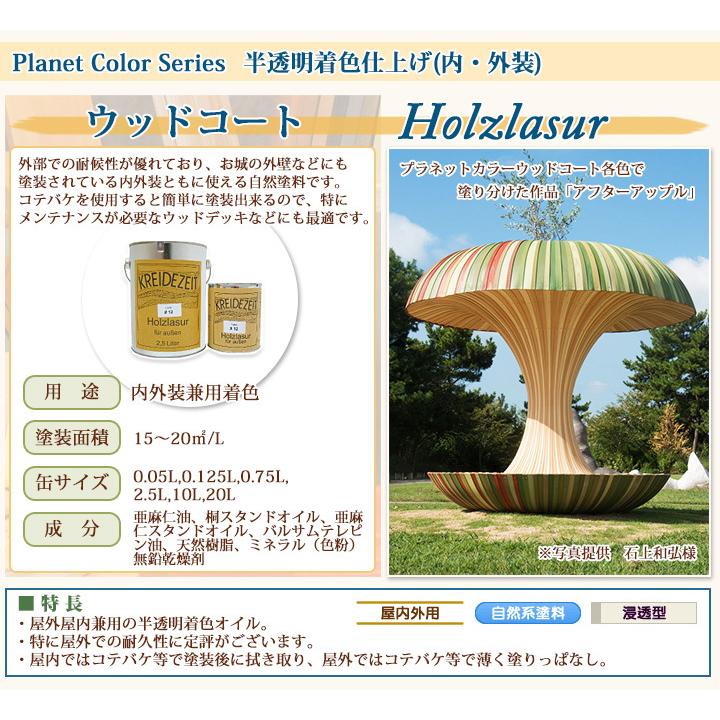 プラネットカラー ウッドコート 10L(スタンダード) 標準価格色 送料 