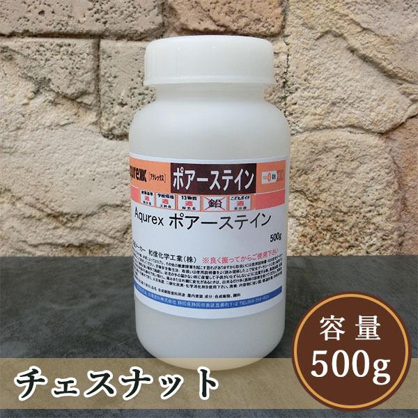 Aqurex ポアーステイン　チェスナット　500g  アクレックス/No.3000/ポアーステイン/和信化学｜ohhashi-paint