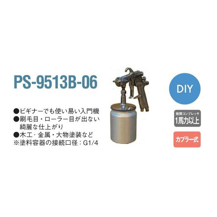 アネスト岩田 スプレーガン PS-9513B-06 吸上式 口径1.3mm｜ohhashi-paint｜02