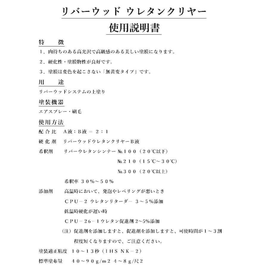 リバーウッド ウレタンクリヤー 艶有り 5.63kgセット(A液3.75kg リバーウッド ウレタンクリヤー 艶有り 5.63kgセット(A液3.75kg