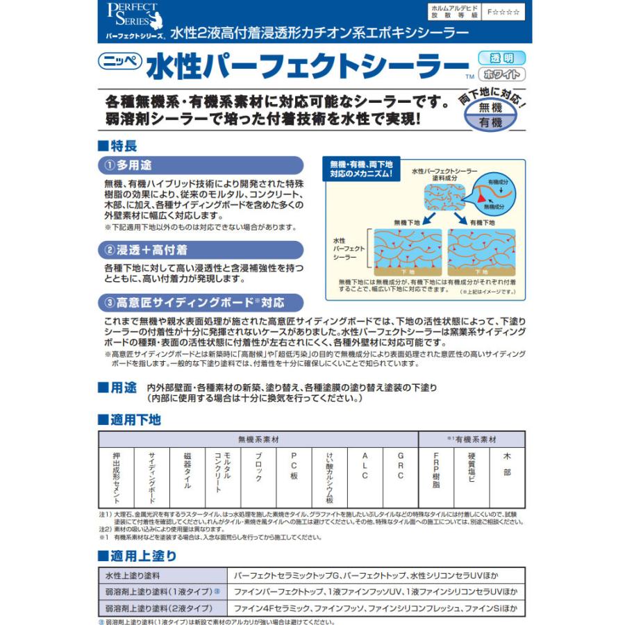 水性パーフェクトシーラー 15kgセット(約93〜150平米/1回塗り 水性パーフェクトシーラー 15kgセット(約93〜150平米/1回塗り