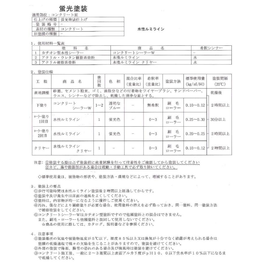 水性ルミライン下塗り 白 4kg(約5〜8平米/2回塗り) 送料無料 水性ルミライン下塗り 白 4kg(約5〜8平米/2回塗り) 送料無料