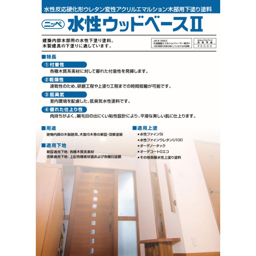 ニッペ水性ウッドベース2 3kg 約15 平米 1回塗り 下塗り塗料 木製建具 水性塗料 日本ペイント 大橋塗料 Paypayモール店 通販 Paypayモール