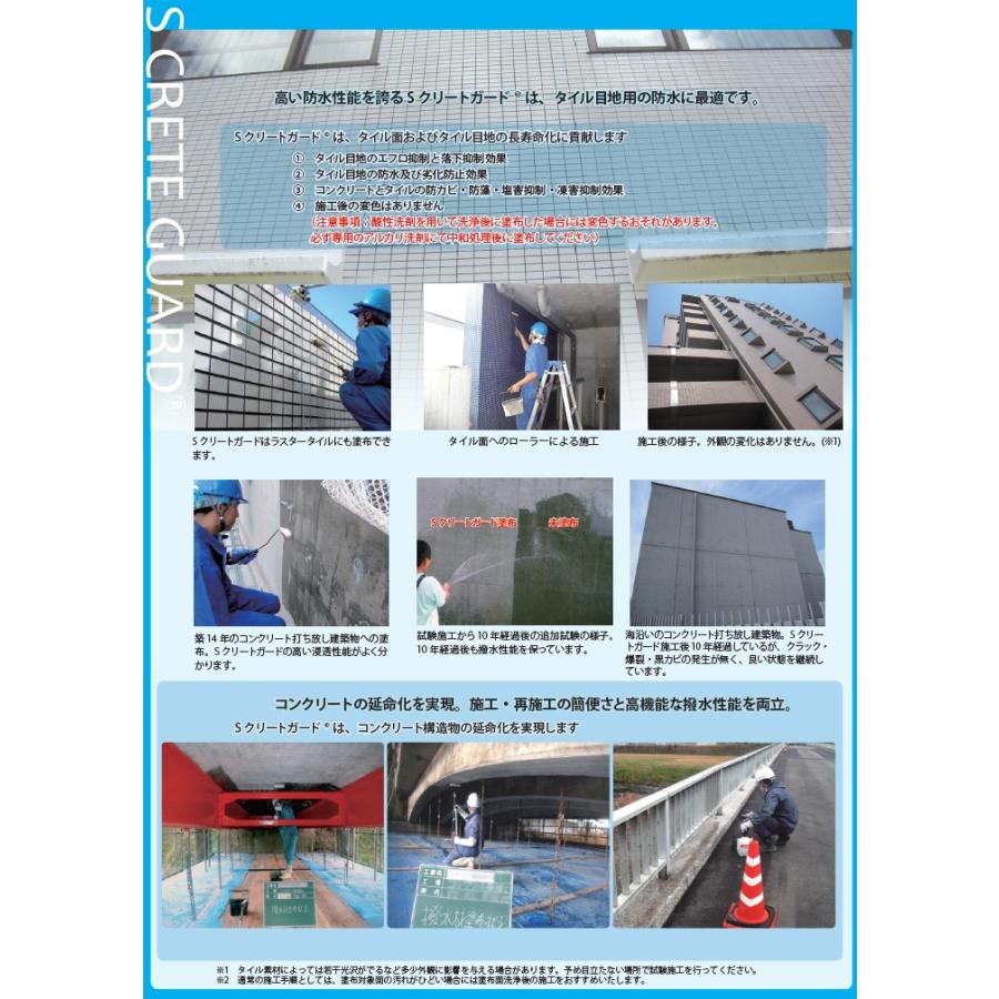 Sクリートガード 4L(約24平米/2回塗り) : 大橋塗料 Yahoo!店 - 通販 