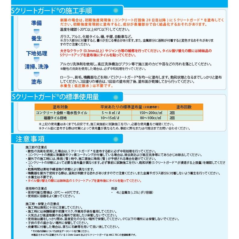 Sクリートガード 4L(約24平米/2回塗り) : 大橋塗料 Yahoo!店 - 通販 