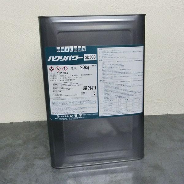 ハクリパワーSD300 20kg 水洗い不要中性厚膜剥離剤 : 大橋塗料 Yahoo 
