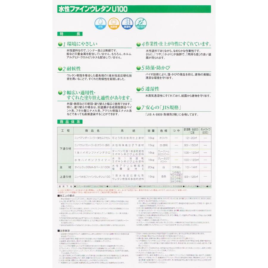 水性ファインウレタンU100 5分艶有り 白 15kg(約47〜57平米/2回 水性ファインウレタンU100 5分艶有り 白 15kg(約47〜57平米/2回