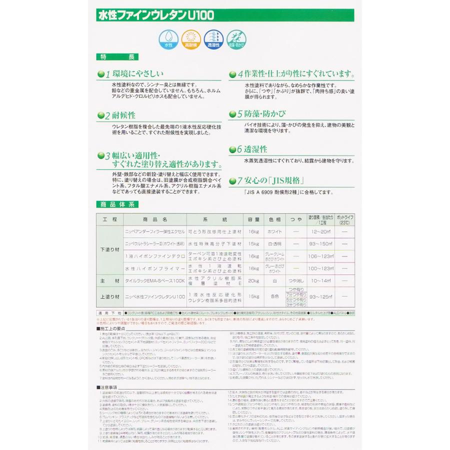 水性ファインウレタンU100 濃彩(赤系)色 艶有り 4kg(約12〜15 水性ファインウレタンU100 濃彩(赤系)色 艶有り 4kg(約12〜15