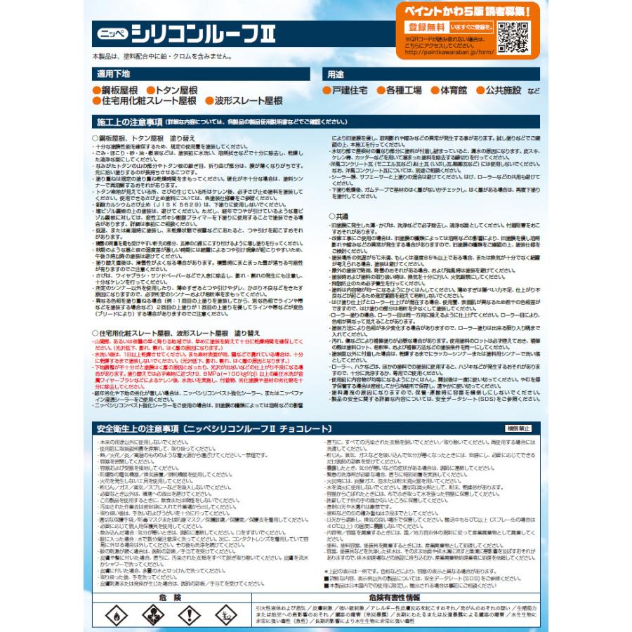シリコンルーフII 14kg(約50〜58平米/2回塗り) 弱溶剤1液形 シリコンルーフII 14kg(約50〜58平米/2回塗り) 弱溶剤1液形
