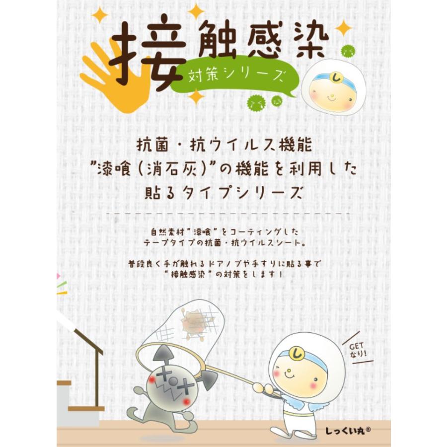 接触感染対策シート ホワイト 10cm×20cm(3枚入り) 漆喰 接触感染 抗菌