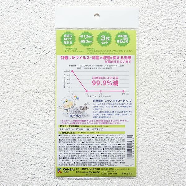 接触感染対策シート ホワイト 10cm×20cm(3枚入り) 漆喰 接触感染 抗菌