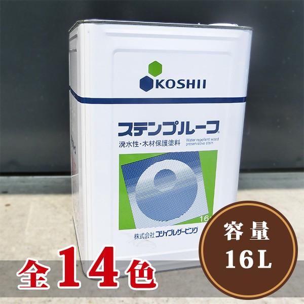 ステンプルーフ 16L 撥水性木材保護塗料