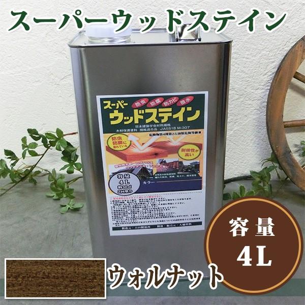 スーパーウッドステイン ウォルナット 4L 木材保護塗料 オイルステイン 防虫 防腐 防カビ 吉田製油所 ポイント3倍 大橋塗料 Yahoo 店 - 通販 - Yahoo ショッピング