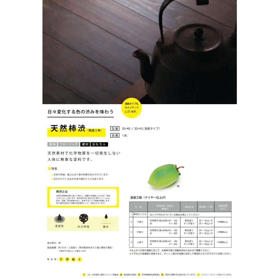 G-NATURE 天然柿渋(熟成5年) 低臭タイプ 1.8L(約10平米/2回塗り) 柿渋