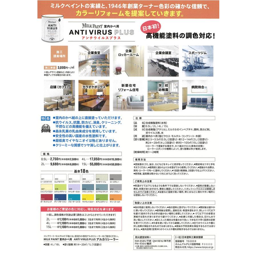 タイプで ターナーミルクペイント Plus 抗ウイルス ターナー色彩 大橋塗料 Paypayモール店 通販 Paypayモー アンチウイルスプラス 日本塗料工業会色見本調色品 ツヤ消し 15l Milkpaint 室内かべ用 Anti Virus アクリルエ