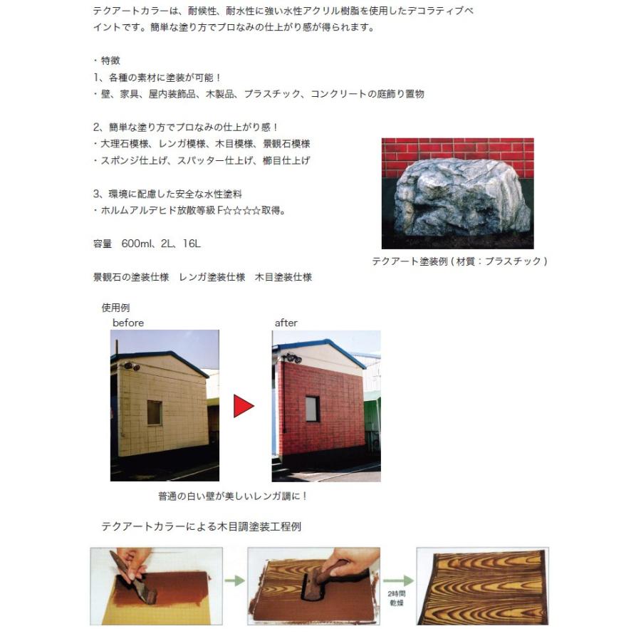 テクアートカラー Bグループ色 2L : 大橋塗料 Yahoo!店 - 通販 - Yahoo