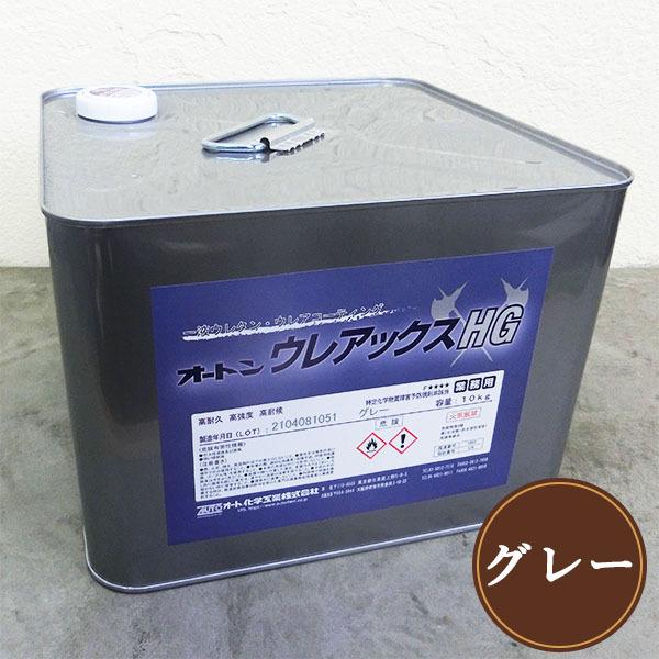 全国組立設置無料 オートンウレアックスhg グレー 10kg 約12平米 2回塗り Frp防水 塗り替え トップコート 簡易防水 オート化学工業 新作モデル Nickel Chrome40 Com