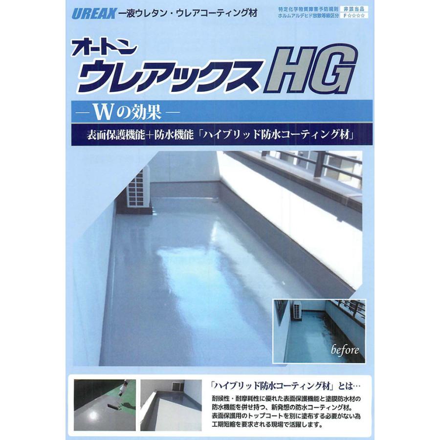 オートンウレアックスHG ライトグレー　10kg(約12平米/2回塗り) FRP防水/塗り替え/トップコート/簡易防水/オート化学工業｜ohhashi-paint｜02