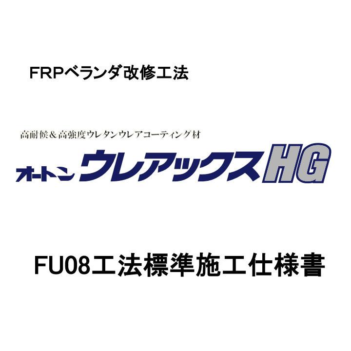 オートンウレアックスHG ライトグレー　10kg(約12平米/2回塗り) FRP防水/塗り替え/トップコート/簡易防水/オート化学工業｜ohhashi-paint｜06