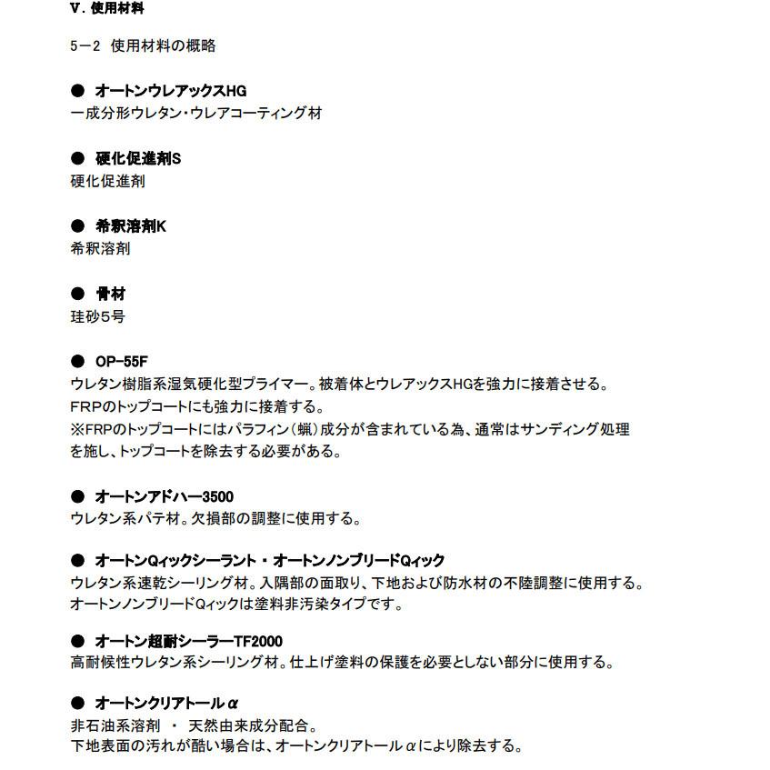 オートンウレアックスHG ライトグレー　10kg(約12平米/2回塗り) FRP防水/塗り替え/トップコート/簡易防水/オート化学工業｜ohhashi-paint｜08