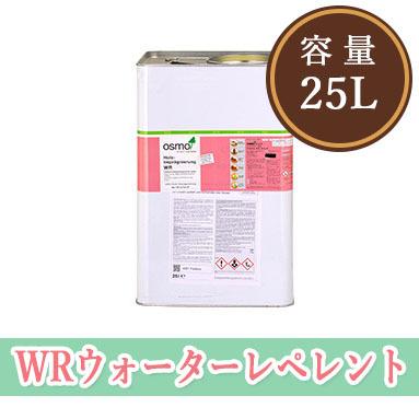 お1人様1点限り オスモカラー Wrウォーターレペレント 25ｌ 150 0平米 １回塗り 大橋塗料 Paypayモール店 通販 Paypayモール 最安値に挑戦 Diocesekabgayi Org