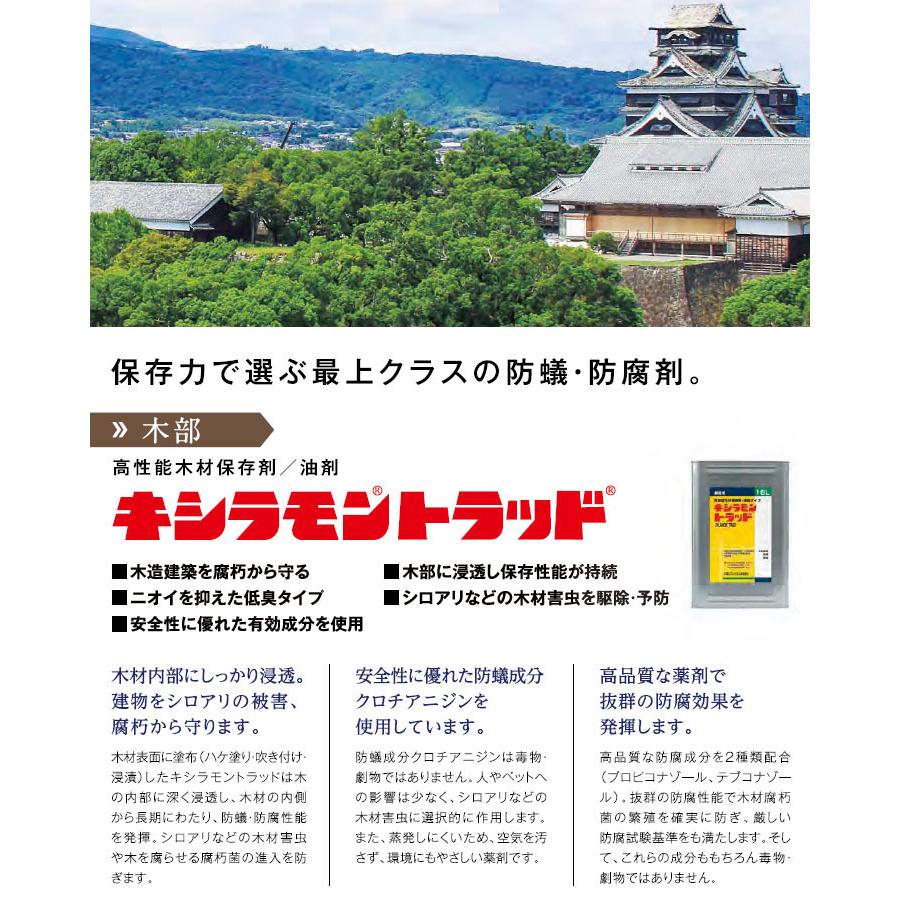 大量！　値下げ　シロアリ対策！　キシラモントラッド　残り約9キロ分　 キシラモントラッド 油性 木部処理剤 4L【大阪ガスケミカル株式会社