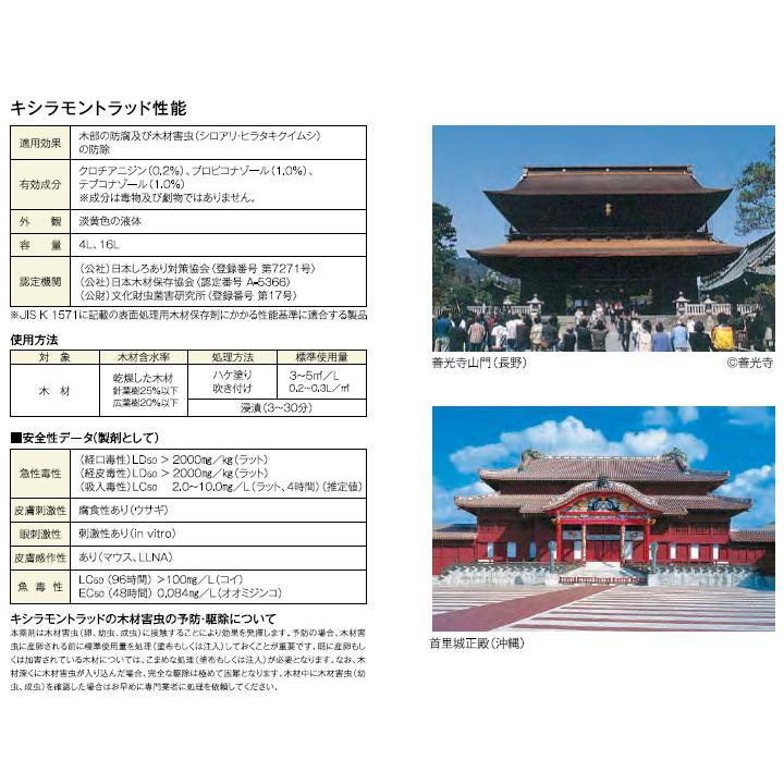 （J-786)　木材用防腐剤キシラモントラッド(未使用）*引取り限定(加古川市　鶴林寺前） キシラモントラッド(木部処理剤 油性)/クロチアニジン配合製品/製品