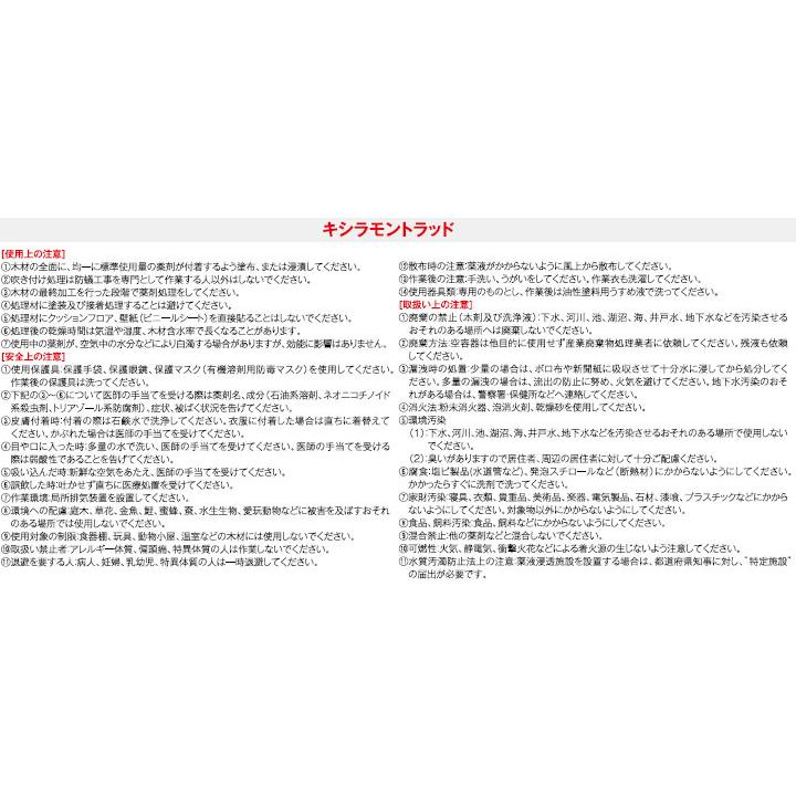 大量！　値下げ　シロアリ対策！　キシラモントラッド　残り約9キロ分　 キシラモントラッド(木部処理剤 油性)/クロチアニジン配合製品/製品