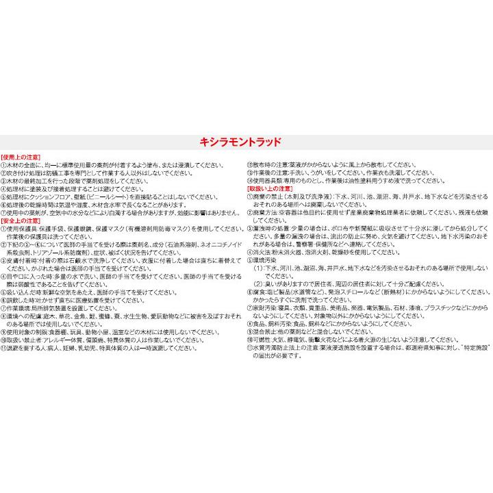 キシラモントラッド 4L(約12平米) 大阪ガスケミカル シロアリ防除薬剤