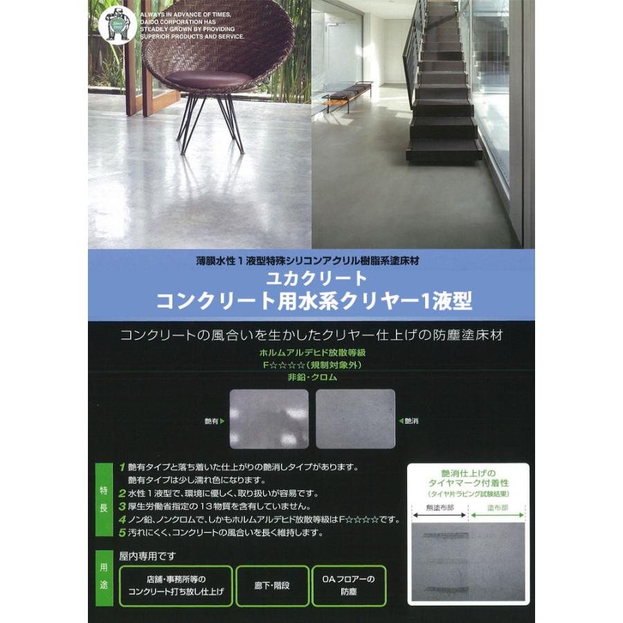 ユカクリート　水系プライマーC ユカクリート水系プライマーC クリヤー 15kg(約100平米/1回塗り