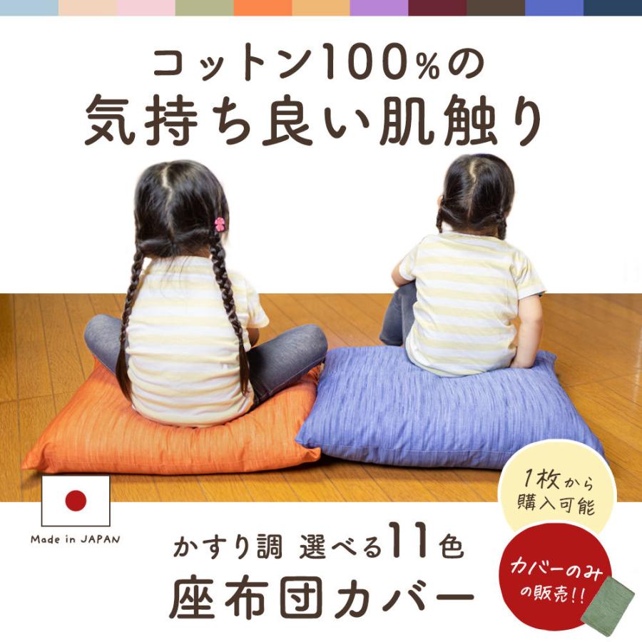 座布団カバー 八端判（59×63）大判 無地かすり調 綿100％ 全5色 50cm